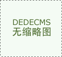 <strong>北辰区普东街淮盛园社区:</strong>