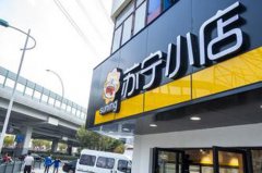 <b>注册蓝冠官方苏宁小店开放门店加盟 目标3年内加</b>