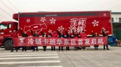 <b>蓝冠地址瞄准冷链运输市场 京东冷链卡班上线</b>