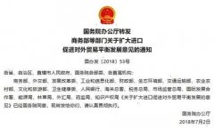 <b>蓝冠开户国务院办公厅转发商务部等部门关于扩</b>