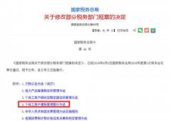 <b>蓝冠手机国家税务总局关于修改部分税务部门规</b>