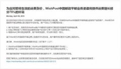 <b>蓝冠招商为应对中国邮政上调平邮运费 Wish将对涨</b>