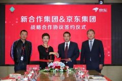 <b>蓝冠登录地址京东数科与金证股份签署战略合作</b>