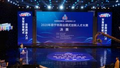 <b>蓝冠注册网址2020年南宁市商业模式创新人才大赛</b>