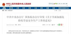 <b>蓝冠注册中共中央办公厅印发《关于加强公立医</b>