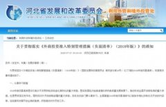 <b>蓝冠注册发展改革委 商务部令2018年第18号 外商投</b>