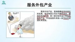 <b>蓝冠注册,蓝冠官网注册服务外包产业加速升级</b>