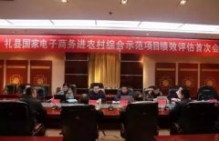 <b>蓝冠招商商务部：电子商务进农村综合示范工作</b>