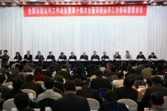 <b>蓝冠手机全国整顿和规范市场经济秩序部际联席</b>