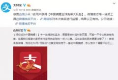 <b>蓝冠手机移动支付游向全球 下一条“中国锦鲤”</b>
