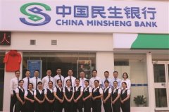 <b>蓝冠注册登录为民而生 与民共生——民生银行银</b>