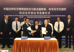 <b>蓝冠代理开户中国科博协会与联合国教科文组织</b>