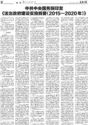 <b>蓝冠代理开户中共中央、国务院印发《法治政府</b>