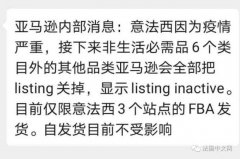 <b>蓝冠开户亚马逊停止向意大利和法国的消费者运</b>