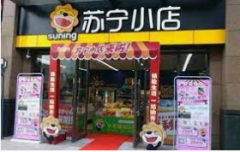 <b>蓝冠招商苏宁小店开放门店加盟 目标3年内加盟</b>