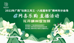 <b>蓝冠地址2022年广西“壮族三月三 · 八桂嘉年华”</b>