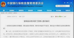 <b>蓝冠地址银保监会等四部门：做好过渡期脱贫人</b>